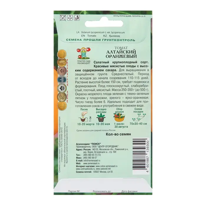 Семена Томат Семена Томат "Алтайский Оранжевый", 0,1 г