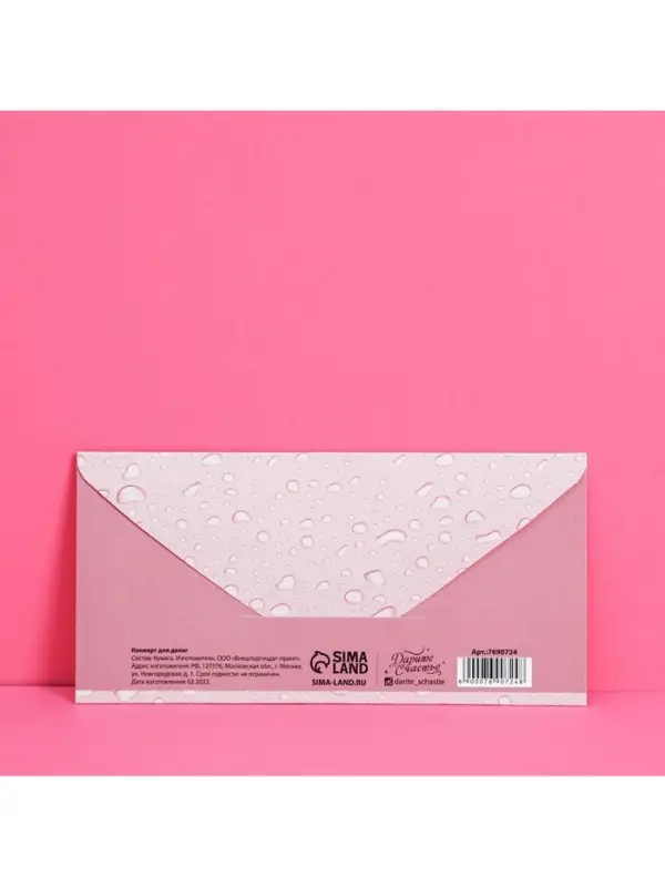 Конверт для денег «От всего сердца», 16.5×8 см Конверт для денег «От всего сердца», 16.5×8 см