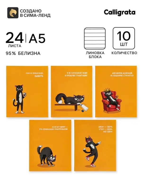Тетрадь 10 штук, 24 листа в линейку &laquo;Кошачьи мемы&raquo;, блок офсет, 5 видов
