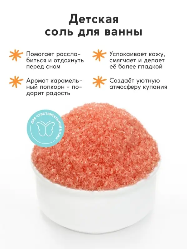Соль для ванны &laquo;Монстрики&raquo;, 200 г, аромат карамельный попкорн, ULAB