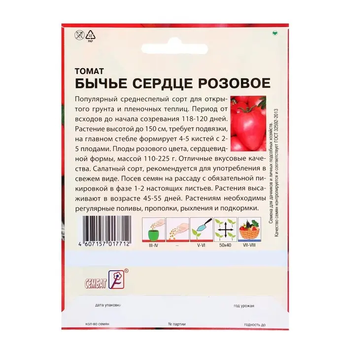 Семена Томат &laquo;Бычье Сердце розовое&raquo;, XXXL, &laquo;Сембат&raquo;, 0.5 г