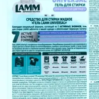 Гель для стирки LAMM Universal, 2 л