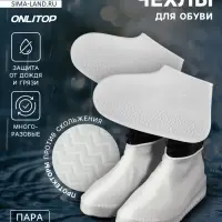 Чехлы для обуви, силиконовые, р-р L (40-44), 29 см, пара, белые