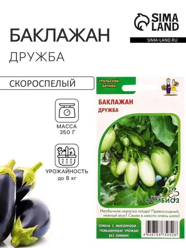 Семена Баклажан Дружба (Симбиоз) Е/П , Е/П,  20 шт.