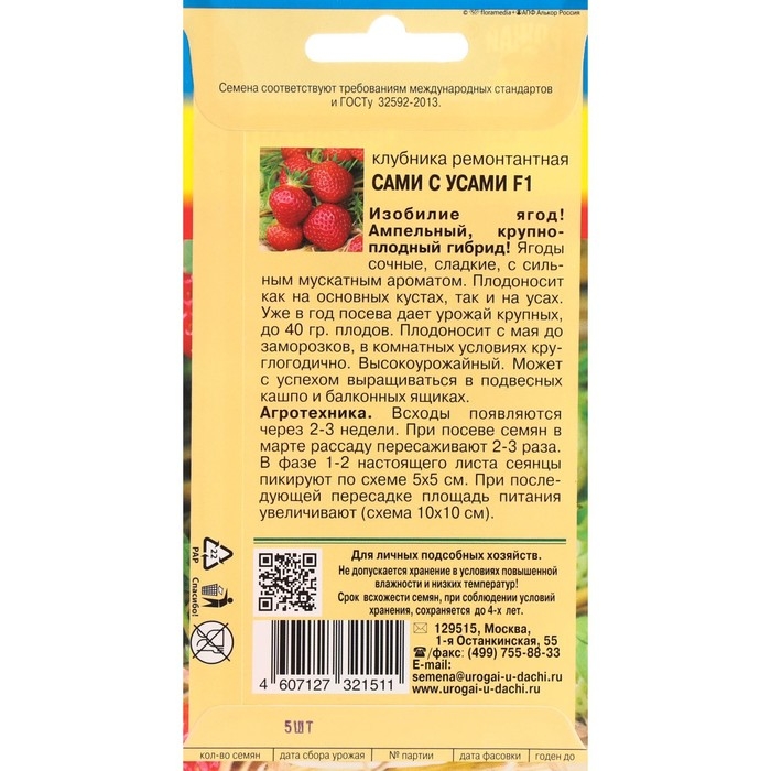 Семена Клубника ремонтантная  Семена Клубника ремонтантная "Сами с усами", F1, 5 шт.