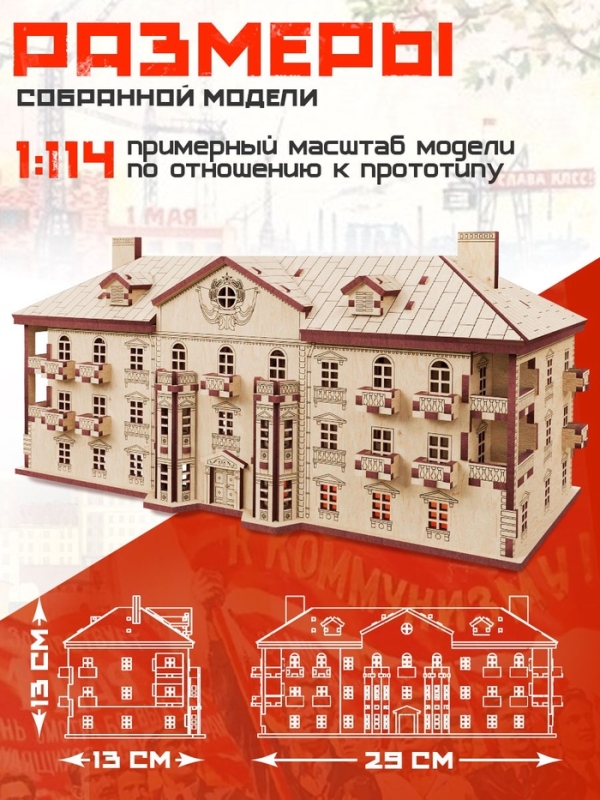 Конструктор деревянный «Сталинка», роспись Конструктор деревянный «Сталинка», роспись