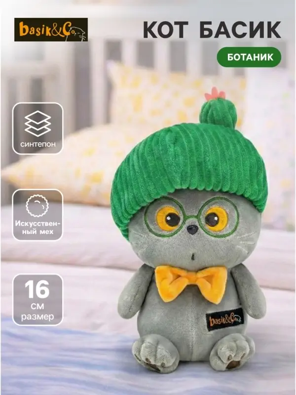 Мягкая игрушка &laquo;Кот Басик. Ботаник&raquo;, 16 см