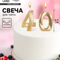 Свеча в торт юбилейная &laquo;Грань&raquo; (набор 2 в 1), цифра 40, золотой металлик, 6.5 см