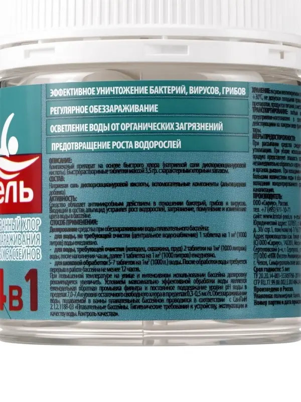 Средство дезинфицирующее ХлорЭксель 4 в 1, для бассейнов, 40 таблеток по 3.5 г, 140 г