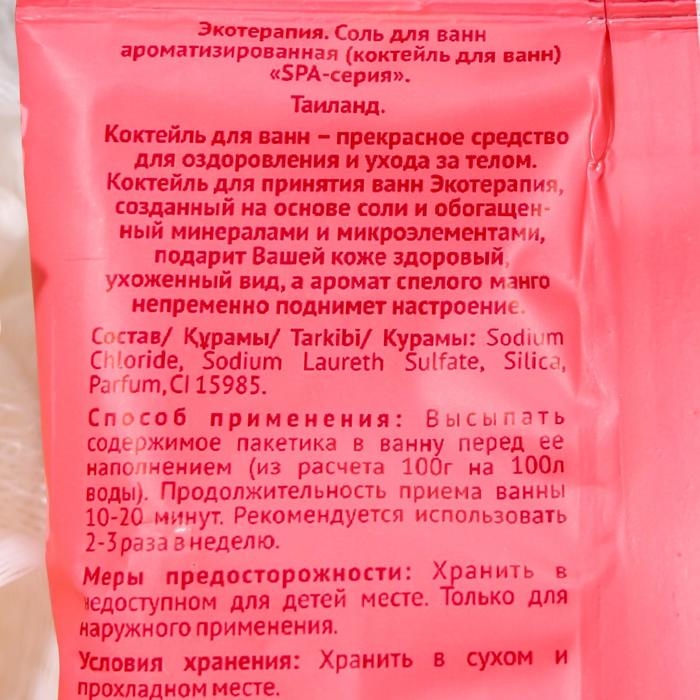 Соль для ванн Соль для ванн "Экотерапия", Таиланд, 100 г