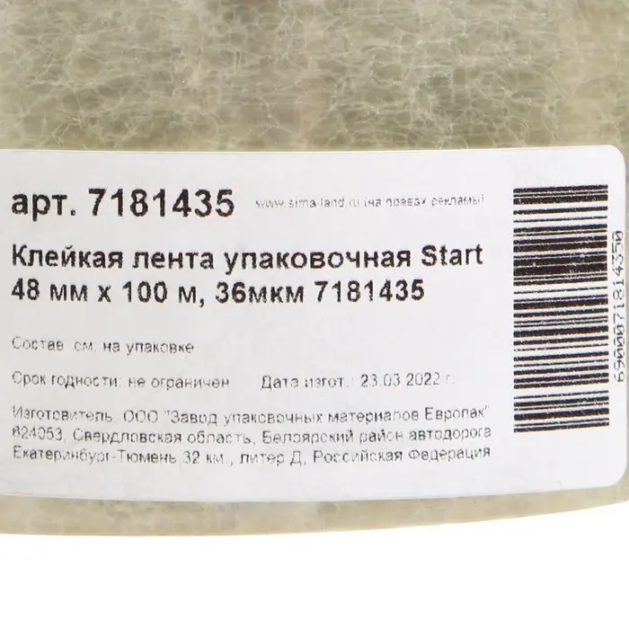 Клейкая лента Start, упаковочная, 48 мм &times; 100 м, 36 мкм