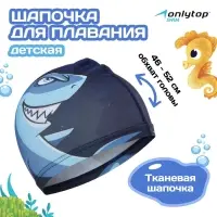 Шапочка для плавания детская ONLYTOP Swim &laquo;Акула&raquo;, тканевая, обхват 46-52 см, МИКС