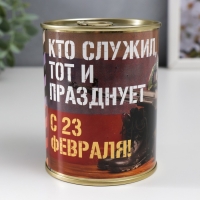 Подарочные носки в банке «Кто служил, тот и празднует», (внутри носки мужские, цвет чёрный)