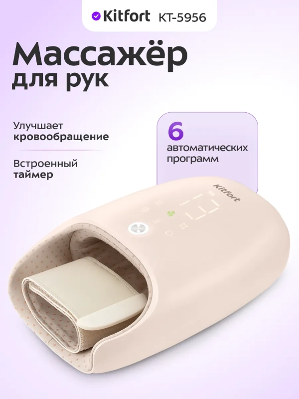 Массажер для рук КТ-5956 - 10 Вт Массажер для рук КТ-5956 - 10 Вт