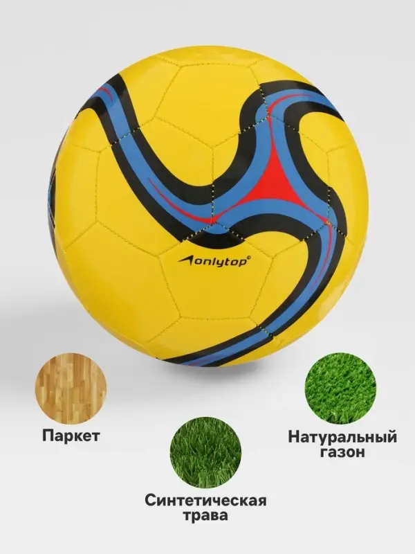 Футбольный мяч ONLYTOP, машинная сшивка, 32 панели, р. 5, PVC, цвет МИКС