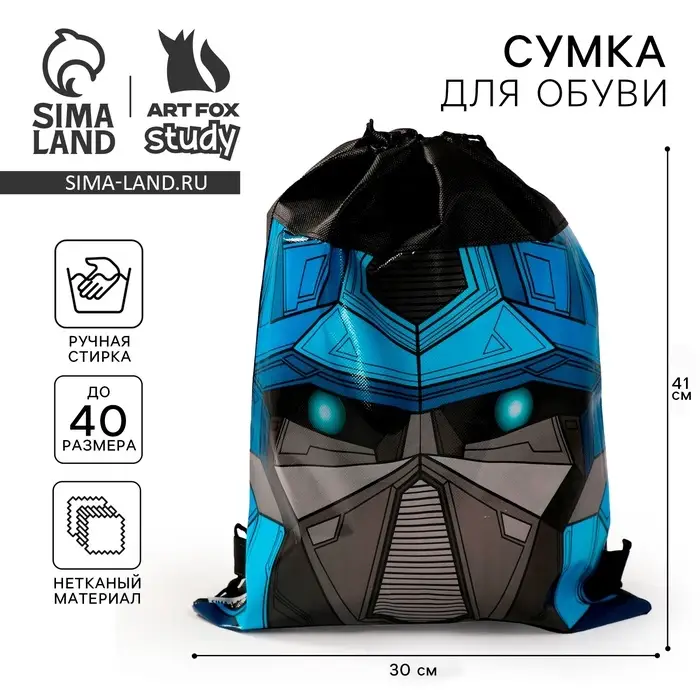 Мешок для обуви &laquo;Самому смелому&raquo; (нетканый материал) 41&times;30 см