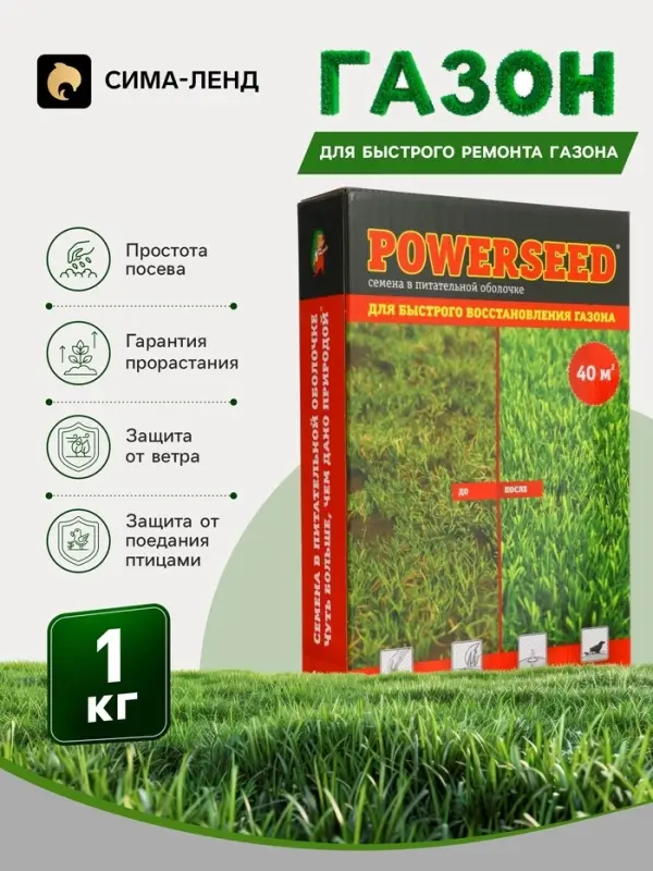 Газонная травосмесь для быстрого восстановления газона POWERSEED, 1 кг