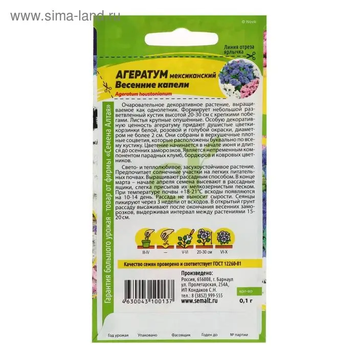 Семена цветов Агератум Семена цветов Агератум "Весенние капели", 0,1 г