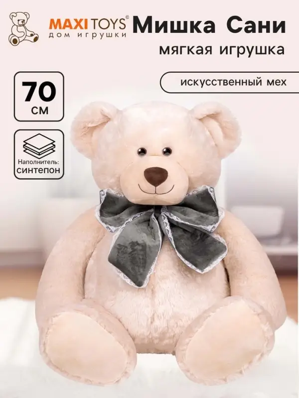 Мягкая игрушка &laquo;Мишка Сани&raquo;, 70 см