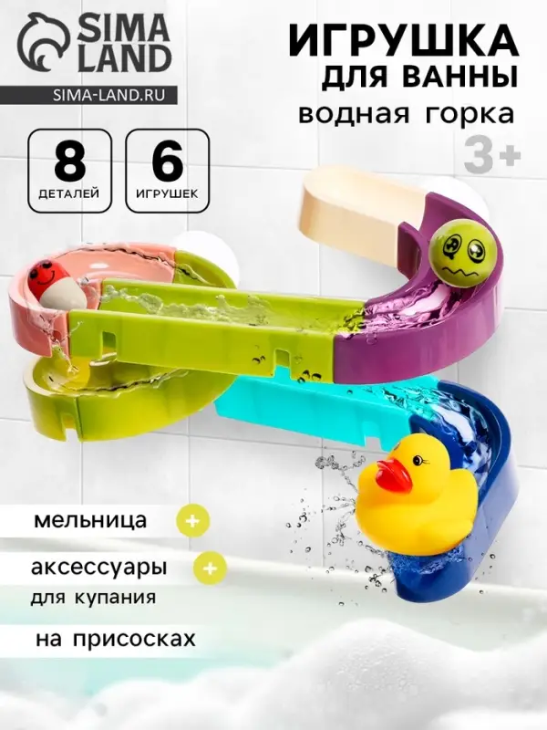 Трек для игры в ванной &laquo;Утиная горка&raquo;, на присосках, крепится на стену