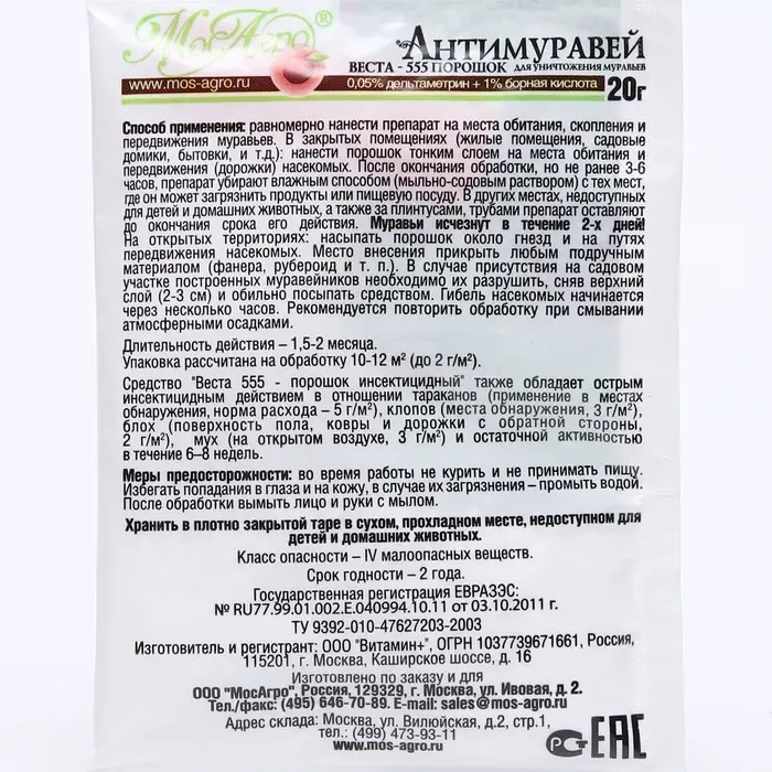 Средство для борьбы с муравьями Антимуравей, порошок, 20 г Средство для борьбы с муравьями Антимуравей, порошок, 20 г