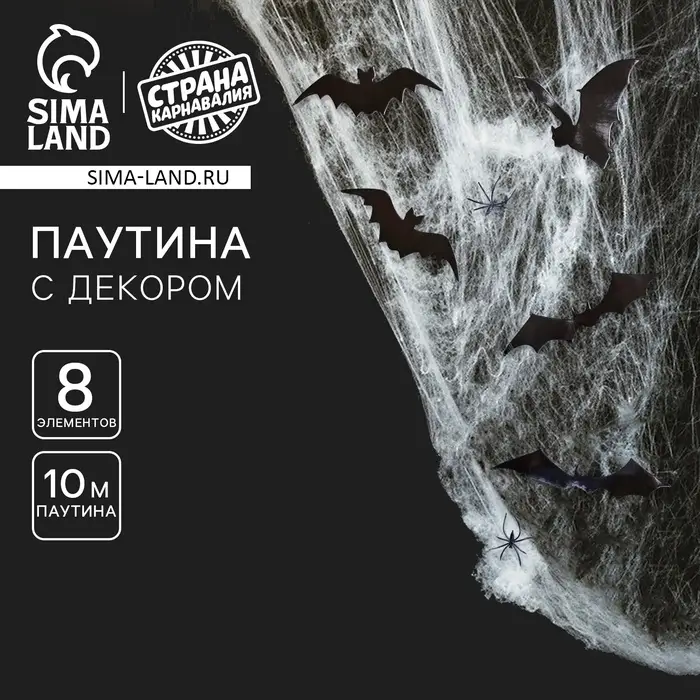 Прикол паутина &laquo;Хэллоуин&raquo;