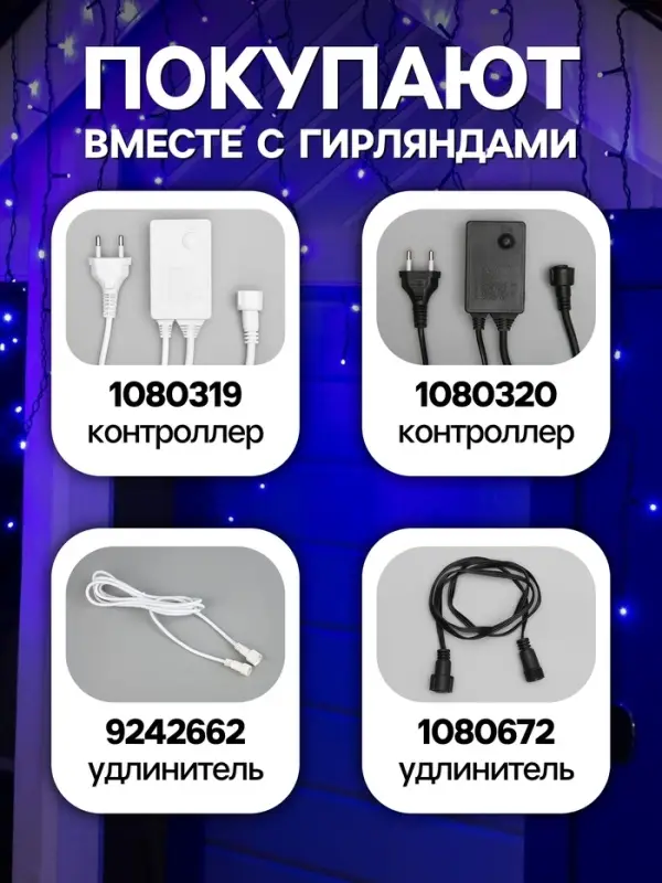 Гирлянда &laquo;Бахрома&raquo; 3&times;0.6 м, IP44, УМС, тёмная нить, 160 LED, свечение синее, 220 В