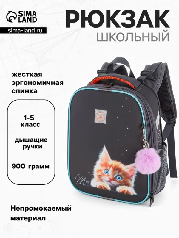Рюкзак школьный для девочки &laquo;Рыжик&raquo;, Stavia, эргономичная спинка, 30&times;16&times;38 см, серый