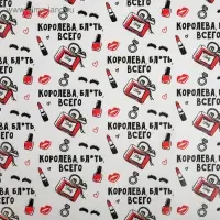 Бумага упаковочная глянцевая «Королева всего», 70×100 см