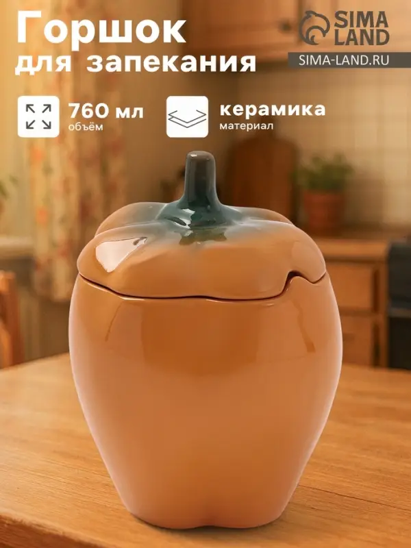 Горшок для запекания Борисовская керамика &laquo;Перец&raquo;, 760 мл, жёлтый