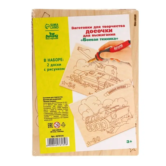 Доски для выжигания &laquo;Боевая техника&raquo;
