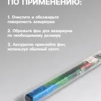 Фон для аквариума двухсторонний, 50&times;115 см