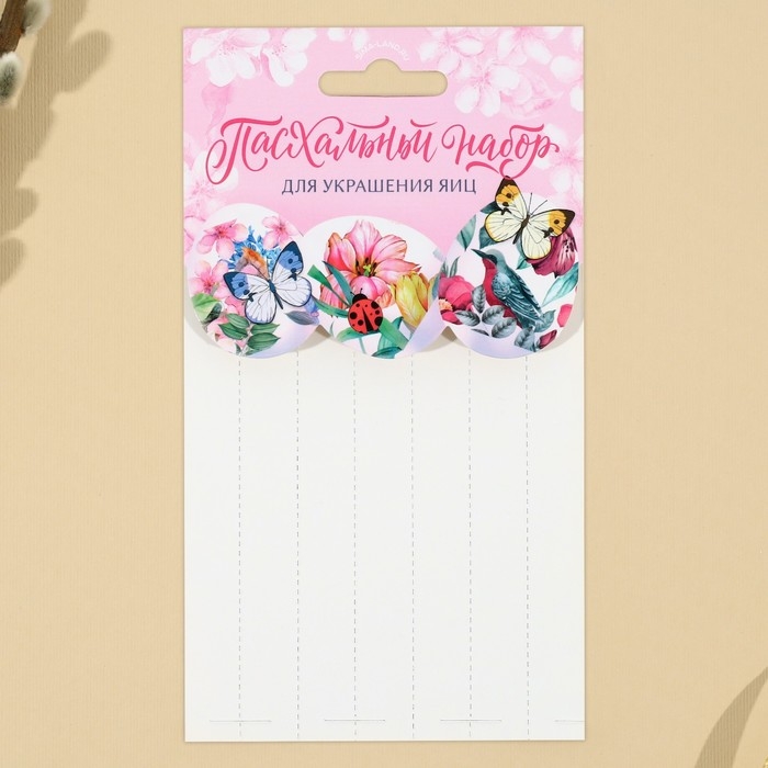 Набор для украшения яиц «Природа» на пасху, 9 х 16 см.