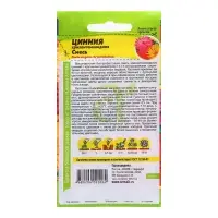 Семена Цинния "Хризантемовидная", ц/п, 0,3 гр.