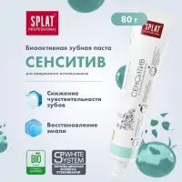 Зубная паста Splat Professional SENSITIVE, 80 г