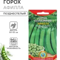 Семена Горох безлистный &laquo;Афилла&raquo;, 5 г, &laquo;Плазмас&raquo;