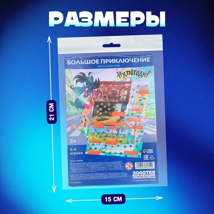 Настольная игра ходилка-бродилка для детей &laquo;Большое приключение&raquo;, 2-4 игрока, 3+