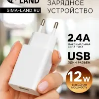 Сетевое зарядное устройство GQ-1, USB, 2.4 А, белое