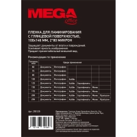Пленка для ламинирования Promega office А6 100х146,80мкм 100шт/уп