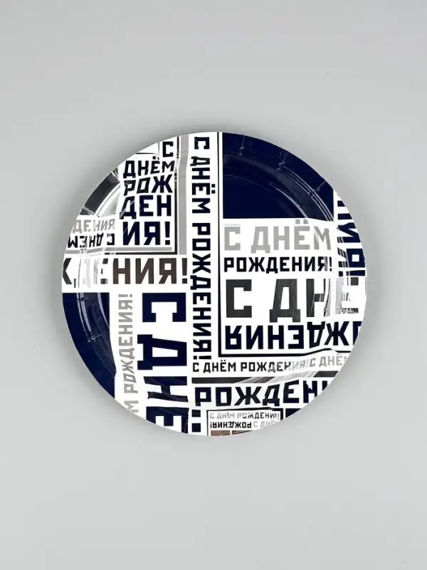 Тарелка С ДР Мужской Стиль 17см 6шт/G