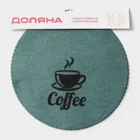 Салфетки сервировочные на стол Доляна Coffee, 4 шт., d=37 см, бирюзовые