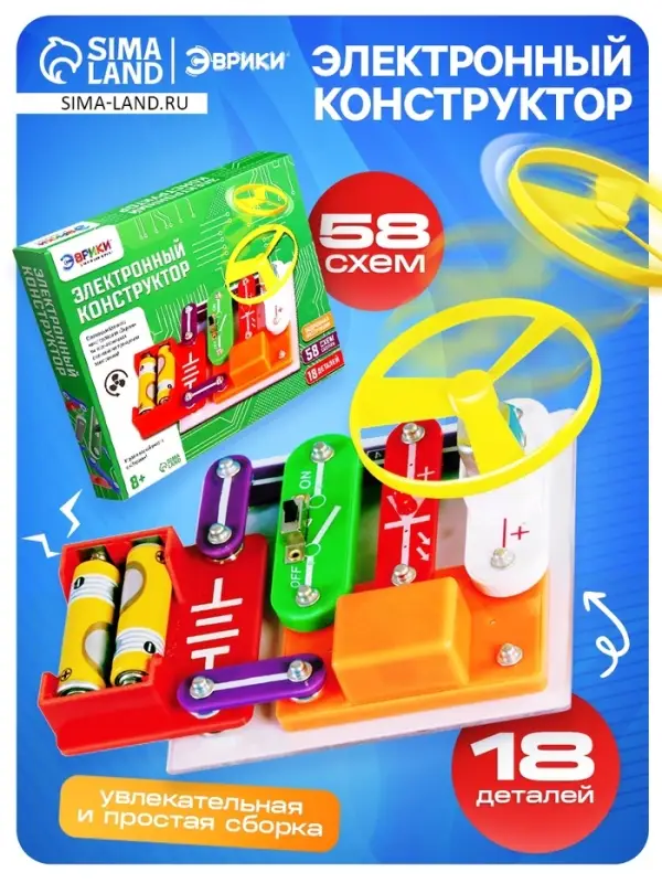 Конструктор электронный &laquo;Эврики&raquo;, 58 схем, 18 элементов, работает от батареек