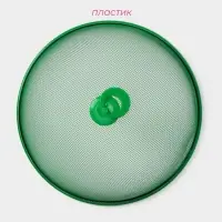 Крышка - сетка для продуктов Доляна «Вкус», d=24 см, цвет МИКС