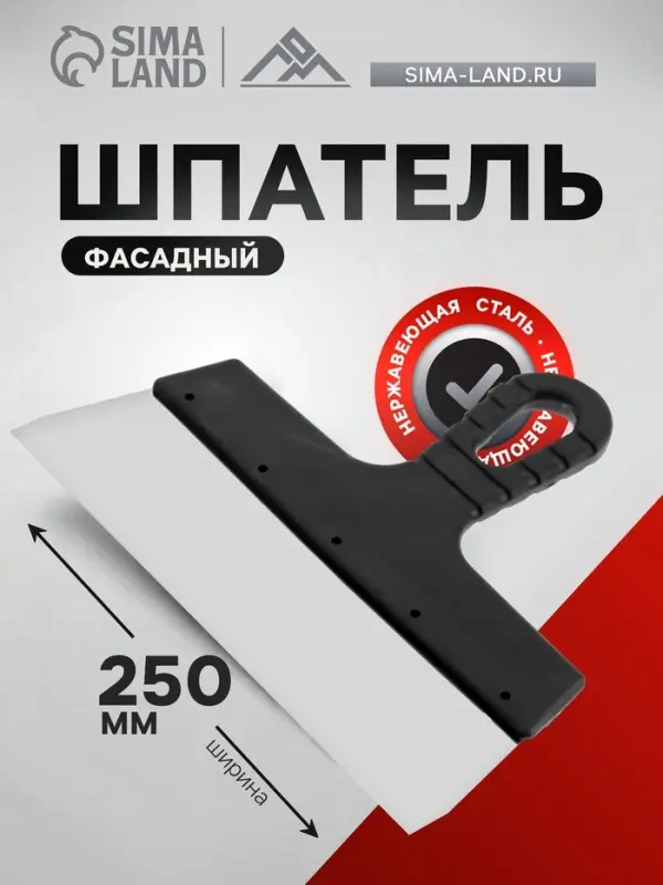 Шпатель фасадный ЛОМ, 250 мм, нержавеющая сталь, пластиковая рукоятка