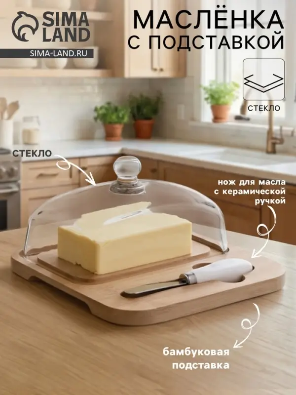 Маслёнка, 19&times;18&times;9.5 см, с ножом, на бамбуковой подставке, стекло, прозрачная