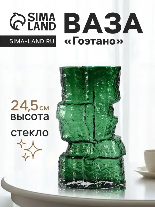 Ваза &laquo;Гоэтано&raquo;, 24.5&times;13 см, стекло, зелёная