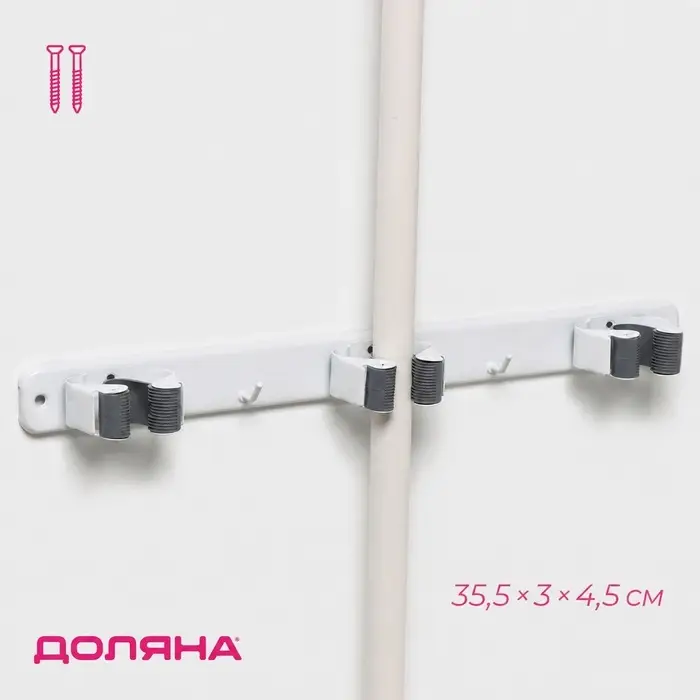 Держатель для швабр Доляна, 35.5&times;3&times;4.5 см, 3 отделения, с креплением на саморезы в комплекте