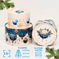 Набор подарочных новогодних коробок 3 в 1 &laquo;Чудес в Новом году&raquo;, 16&times;10, 14&times;9, 13&times;8.5 см
