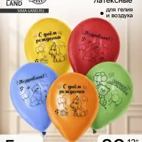 Воздушные шары латексные 12" &laquo;Весёлого Дня Рождения&raquo;, 5 шт.