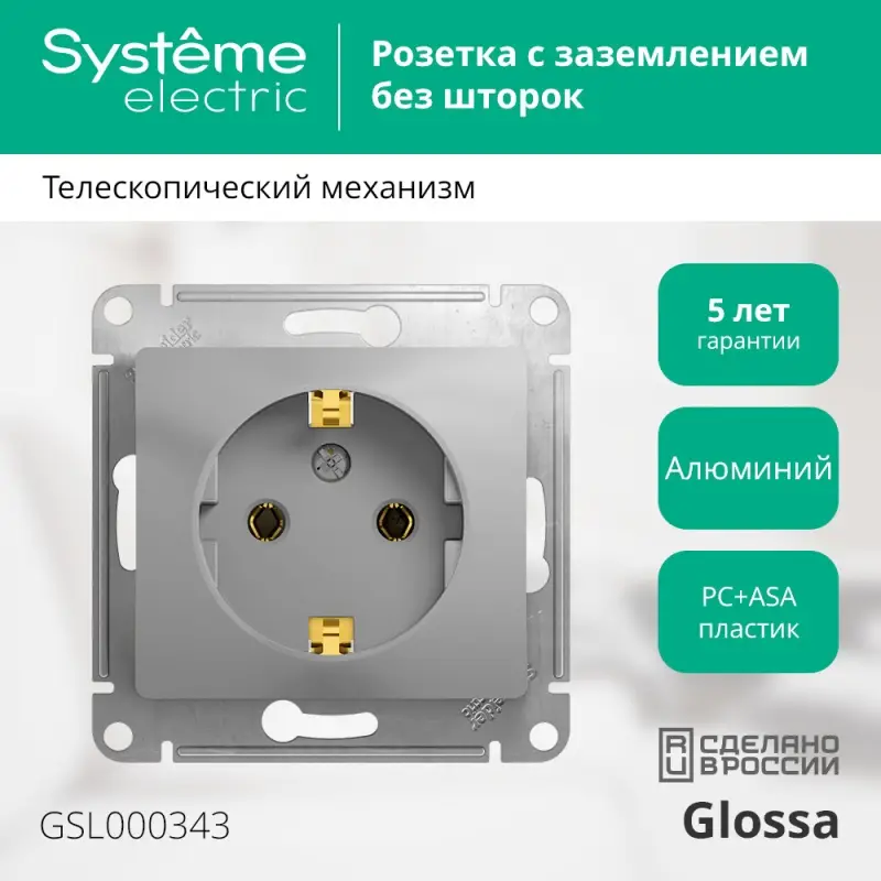 GLOSSA Розетка с заземлением в рамку алюминий
